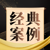律师助力企业化解诉讼风险